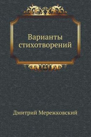 Cover of Варианты стихотворений