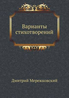 Book cover for Варианты стихотворений