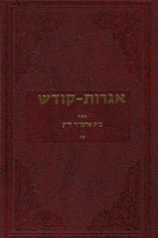 Cover of Igrois Kodesh - Rebbe - Vol.15