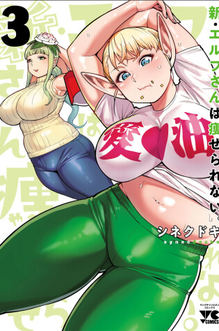 Cover of Plus-Sized Elf: Second Helping! Vol. 3