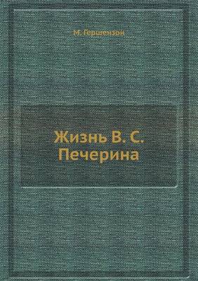 Book cover for &#1046;&#1080;&#1079;&#1085;&#1100; &#1042;. &#1057;. &#1055;&#1077;&#1095;&#1077;&#1088;&#1080;&#1085;&#1072;