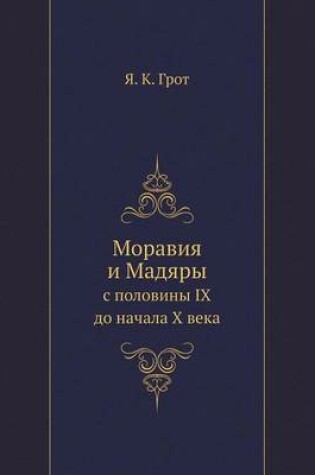 Cover of &#1052;&#1086;&#1088;&#1072;&#1074;&#1080;&#1103; &#1080; &#1052;&#1072;&#1076;&#1103;&#1088;&#1099;