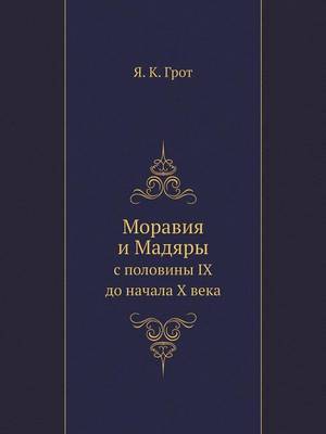 Book cover for &#1052;&#1086;&#1088;&#1072;&#1074;&#1080;&#1103; &#1080; &#1052;&#1072;&#1076;&#1103;&#1088;&#1099;