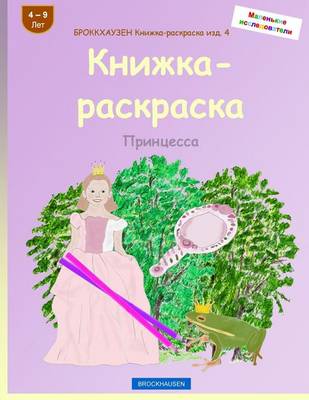 Book cover for BROKKHAUZEN Knizhka-raskraska izd. 4 - Knizhka-raskraska