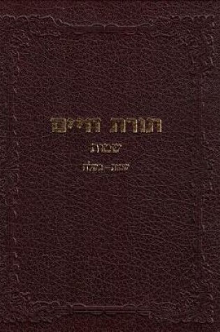 Cover of Toras Chaim - Shemos Vol. 1