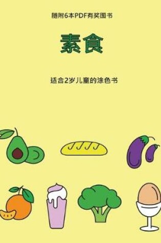 Cover of &#36866;&#21512;2&#23681;&#20799;&#31461;&#30340;&#28034;&#33394;&#20070; (&#32032;&#39135;)