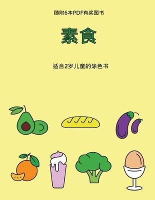 Book cover for &#36866;&#21512;2&#23681;&#20799;&#31461;&#30340;&#28034;&#33394;&#20070; (&#32032;&#39135;)