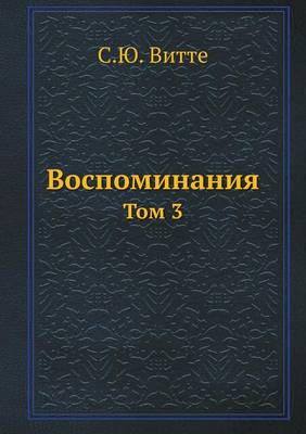 Cover of Воспоминания