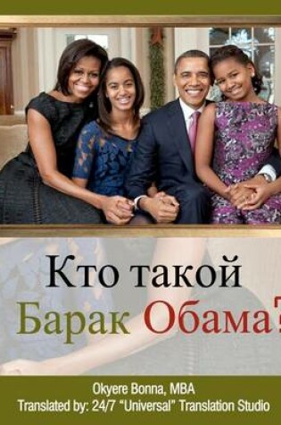 Cover of Who Is Barack Obama? [russian Translation]