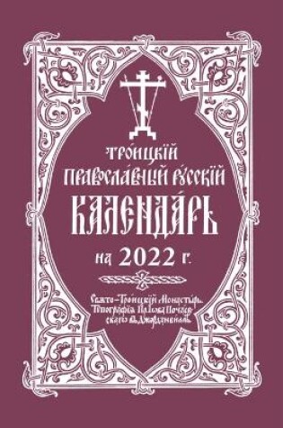 Cover of 2022 Holy Trinity Orthodox Russian Calendar (Russian-language)