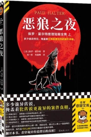 Cover of Night of the Bad Wolf