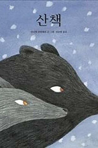 Cover of Bear and Wolf