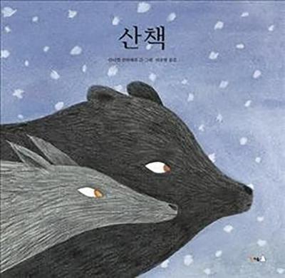 Book cover for Bear and Wolf