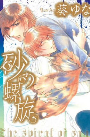 Cover of The Spiral of Sand (Yaoi)