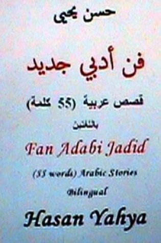 Cover of Fan Arabi Jadid (55 Words) Arabic Stories-Bilingual