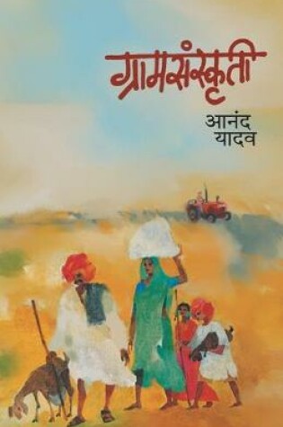 Cover of Gramsanskruti