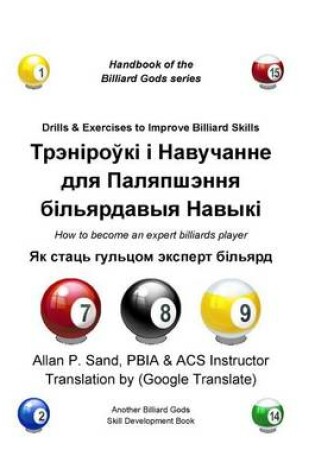 Cover of Drills & Exercises to Improve Billiard Skills (Belarusian)