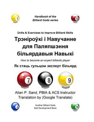 Book cover for Drills & Exercises to Improve Billiard Skills (Belarusian)