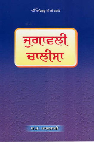Cover of Jugavali Chalisa