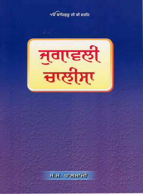 Book cover for Jugavali Chalisa