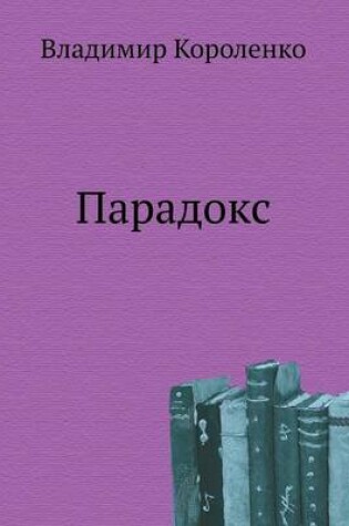 Cover of Paradox