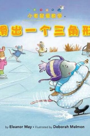 Cover of Mice on Ice