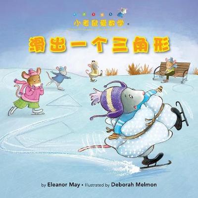 Cover of Mice on Ice