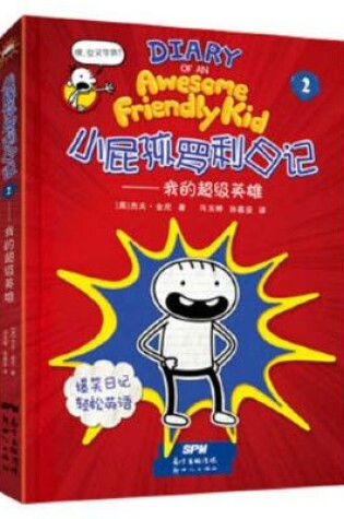 Cover of Diary of an Awesome Friendly Kid: Rowley Jefferson's Journal (2 of 2)