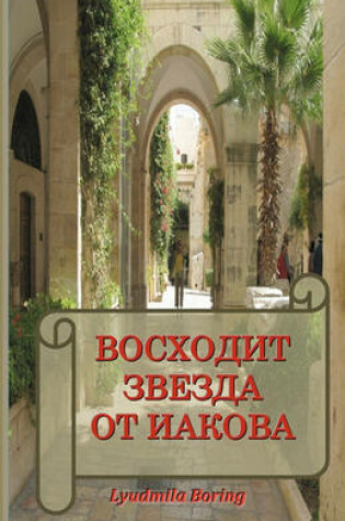 Cover of Voskhodit Zvezda OT Iakova