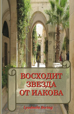 Book cover for Voskhodit Zvezda OT Iakova