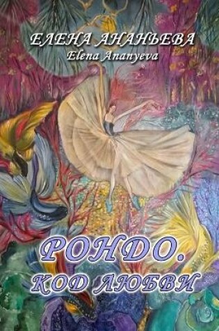 Cover of Rondo. Kod lyubvi