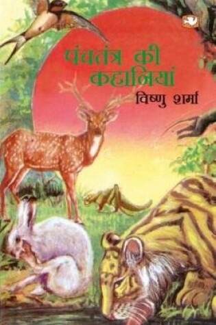 Cover of Panchtantra Ki Kahaniyan