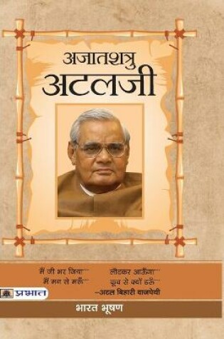 Cover of Ajaatshatru Atalji