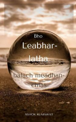 Book cover for Bho Leabhar-latha balach meadhan-chlas