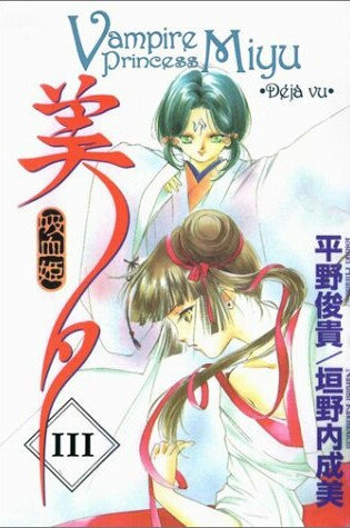 Cover of Vampire Princess Miyu Volume 3