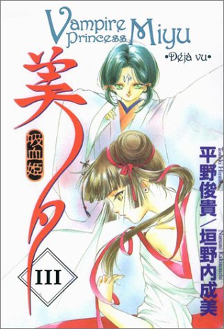 Book cover for Vampire Princess Miyu Volume 3