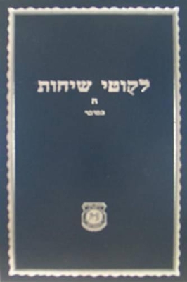 Book cover for Likkutei Sichot Volume 26