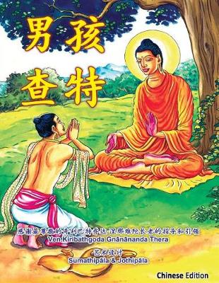 Book cover for Chatta Manavaka (Chinese Edition)