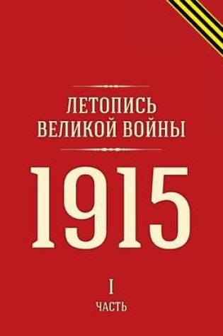 Cover of Letopis Velikoj Vojny 1915 God. Chast 1