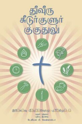 Cover of Making Radical Disciples - Leader - Tamil Edition