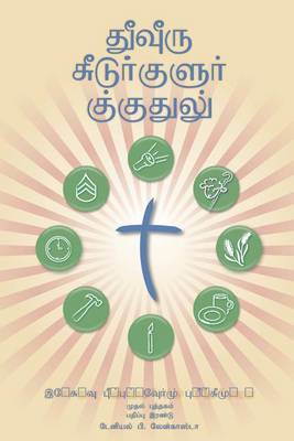 Book cover for Making Radical Disciples - Leader - Tamil Edition