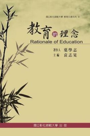 Cover of Rationale of Education