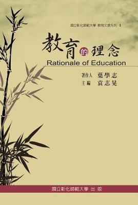 Book cover for Rationale of Education