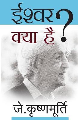 Book cover for Ishwar Kya Hai