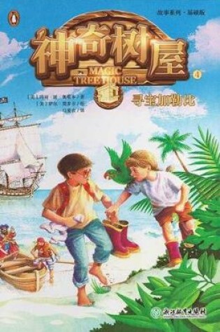 Cover of Pirates Past Noon (Magic Tree House, Vol. 4 of 28)