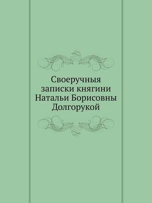Book cover for &#1057;&#1074;&#1086;&#1077;&#1088;&#1091;&#1095;&#1085;&#1099;&#1103; &#1079;&#1072;&#1087;&#1080;&#1089;&#1082;&#1080; &#1082;&#1085;&#1103;&#1075;&#1080;&#1085;&#1080; &#1053;&#1072;&#1090;&#1072;&#1083;&#1100;&#1080; &#1041;&#1086;&#1088;&#1080;&#1089;