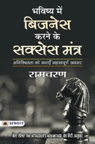 Cover of Bhavishya Mein Business Karne Ke Success Mantra