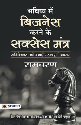 Book cover for Bhavishya Mein Business Karne Ke Success Mantra