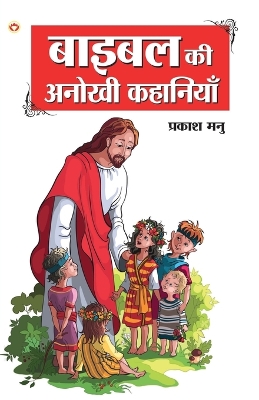 Book cover for Bible Ki Anokhi Kahaniyan (????? ?? ????? ????????)