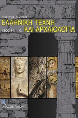 Cover of Art in Ancient Greece